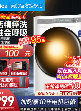 【精粹洗】美的超薄滚筒洗衣机10公斤家用全自动除菌螨洗烘带AIR1