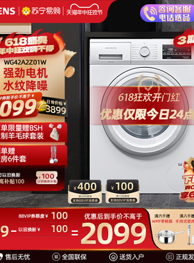 西门子9公斤洗衣机家用全自动变频滚筒除菌护肤2Z01W【自营56】