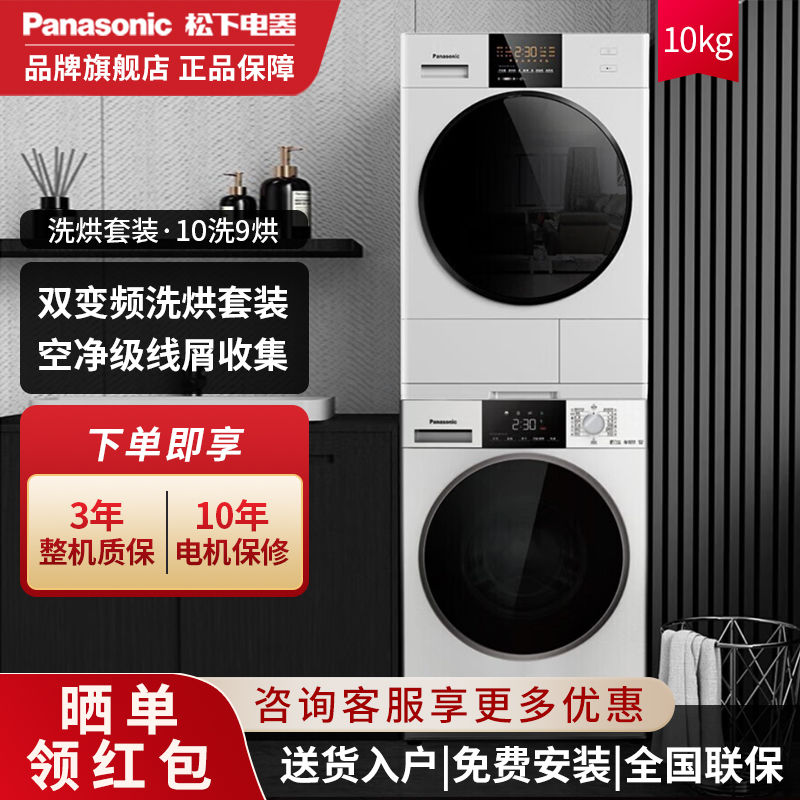 松下洗衣机烘干机家用全自动10+9kg热泵洗烘套装组合NVAE+EH900W