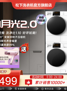 松下白月光2.0洗烘套装组合官方10+10kg洗衣机变频N1A5+EH1015