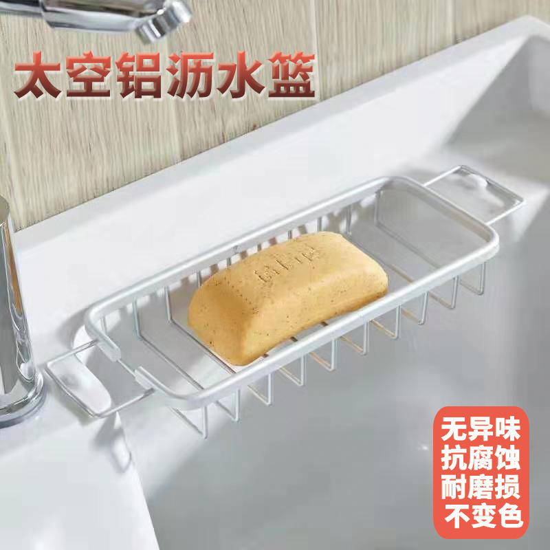 太空铝置物架阳台洗衣机一体柜伴侣香皂网篮洗衣池水槽肥皂沥水架