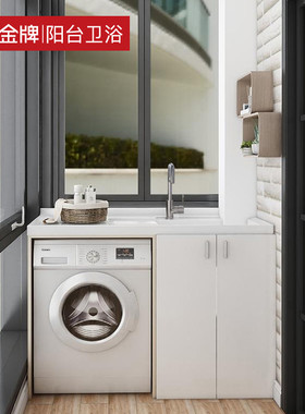 金牌厨柜浴室柜组合定制洗衣机一体阳台柜卫浴柜带搓衣板ZA02