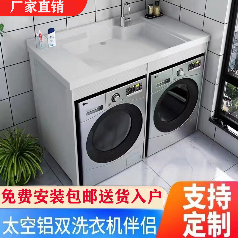 太空铝双洗衣机柜水槽洗手盆一体阳台简约洗衣机烘干机组合柜定制