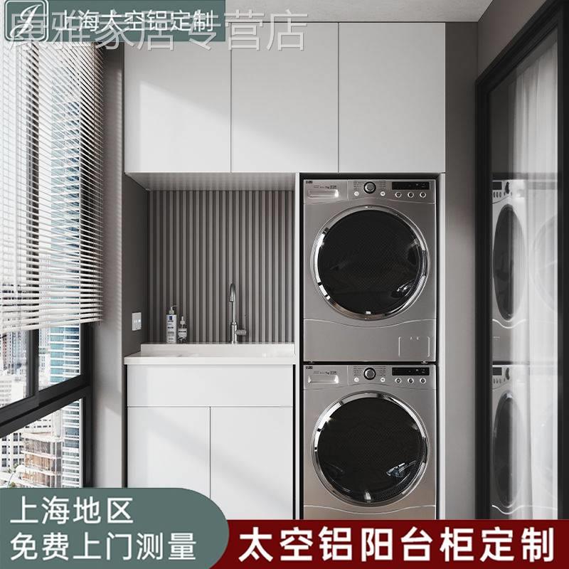 上海定制叠加柜阳台洗衣机烘乾机一体柜组合洗手脸盆池双洗衣机柜