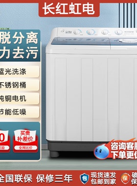 长红虹电半自动洗衣机家用大容量双桶双缸波轮洗衣机脱水甩干双筒