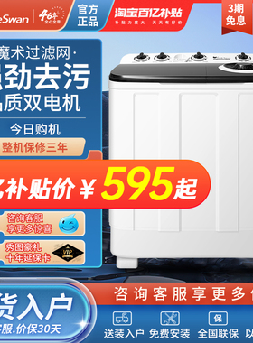 小天鹅洗衣机半自动10公斤KG双桶双缸大容量家用小型波轮官方正品