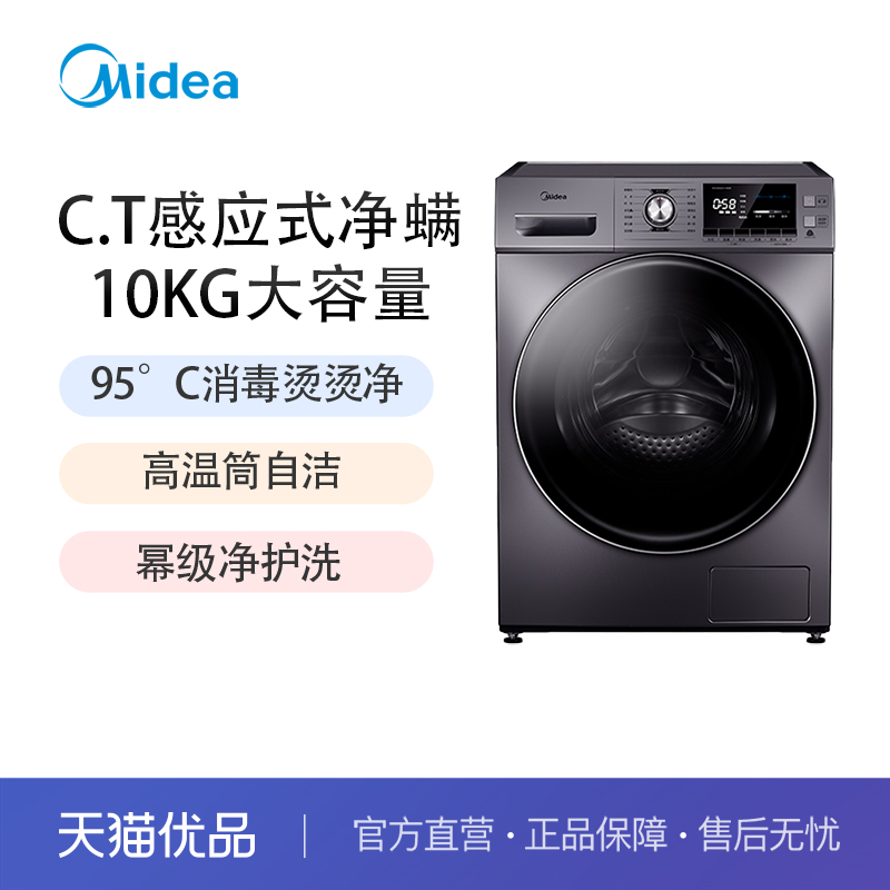 Midea/美的 MG100A5-Y46B变频滚筒洗衣机10公斤家用除螨洗脱一体