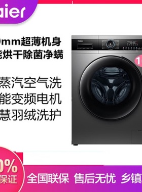 Haier/海尔 EG100HPRO5S 10公斤家用超薄洗烘一体变频滚筒洗衣机