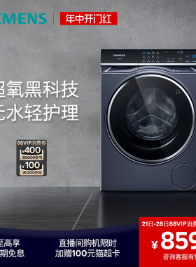 【超氧】西门子10公斤滚筒家用全自动洗衣机官方变频一级能效5C10