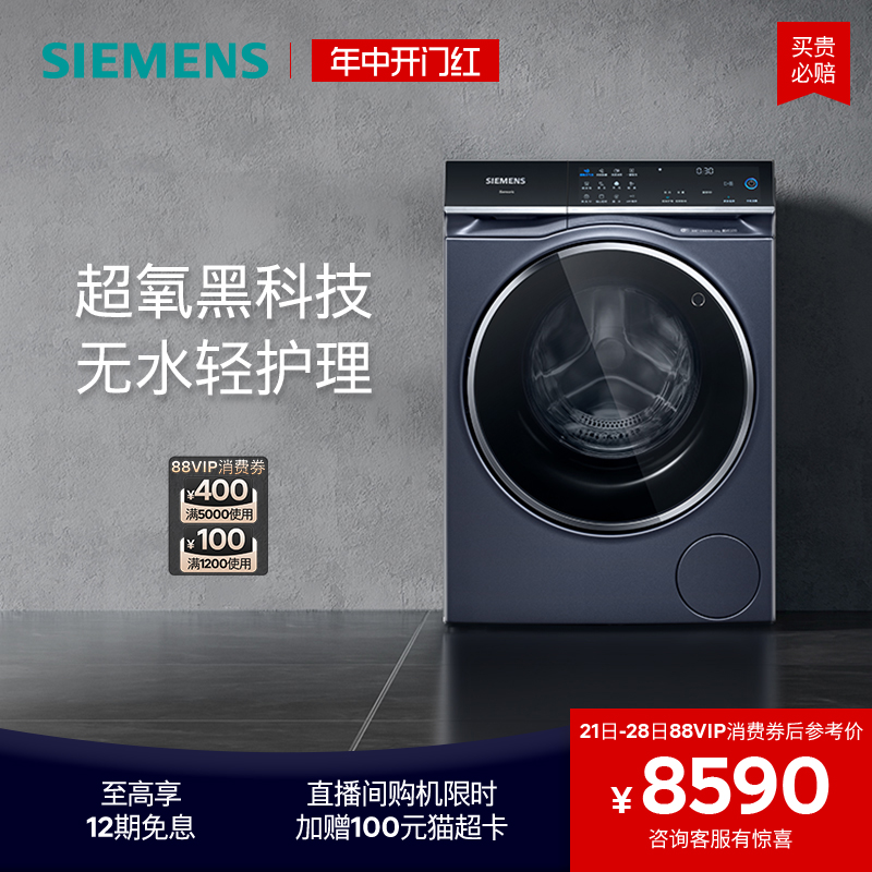 【超氧】西门子10公斤滚筒家用全自动洗衣机官方变频一级能效5C10