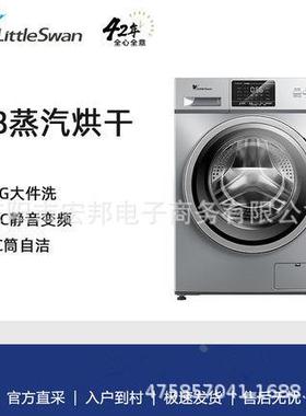 小天鹅10公斤智能全自动变频滚筒洗衣机家用洗烘一体TD100V21DS5