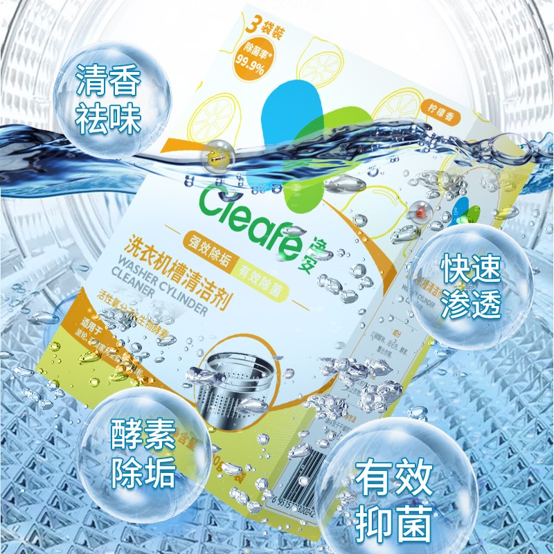 净安洗衣机清洗剂300gx2盒(共6包)柠檬香【FD】