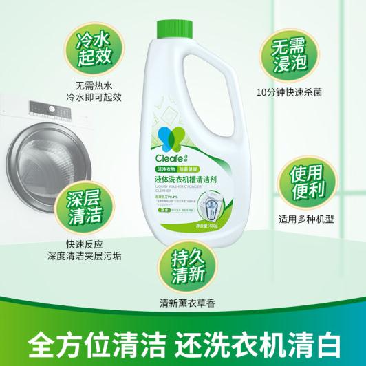 【抢1瓶】上海净安液体洗衣机槽清洗剂480g*1瓶波轮滚筒洗衣机