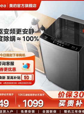 【直驱变频】美的8/10kg波轮洗衣机全自动家用租房大容量除螨洗