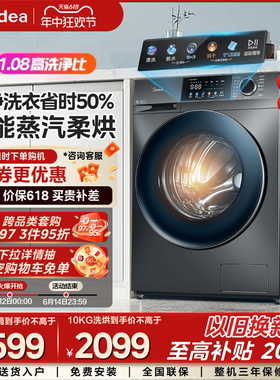 【快净省时】美的10kg公斤全自动滚筒洗衣机家用除菌螨洗烘一体机