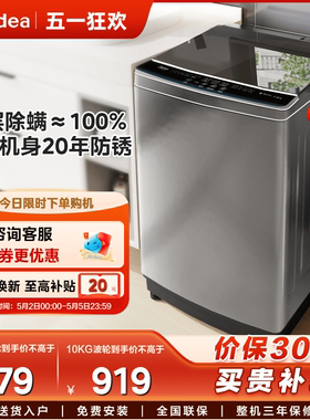【除螨】美的10kg大容量波轮洗衣机家用全自动免清洗抗菌小型洗脱