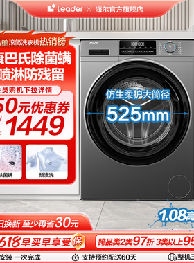 海尔智家Leader滚筒洗衣机家用全自动超薄8kg大容量除菌洗脱22