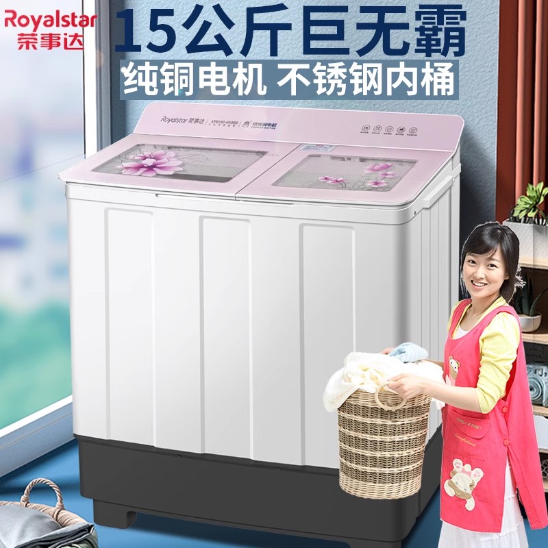 【铜电机】荣事达15/18公斤半全自动洗衣机大容量家用波轮双桶缸