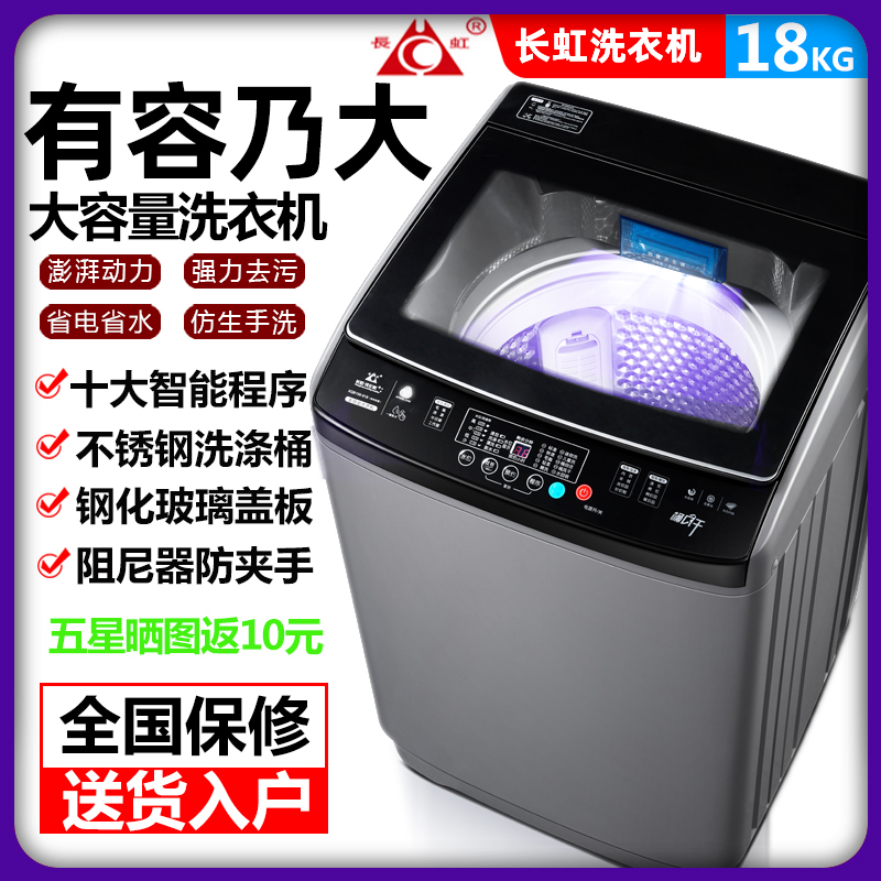长虹18/15公斤洗衣机全自动12/10kg洗烘一体大容量家用型波轮滚筒