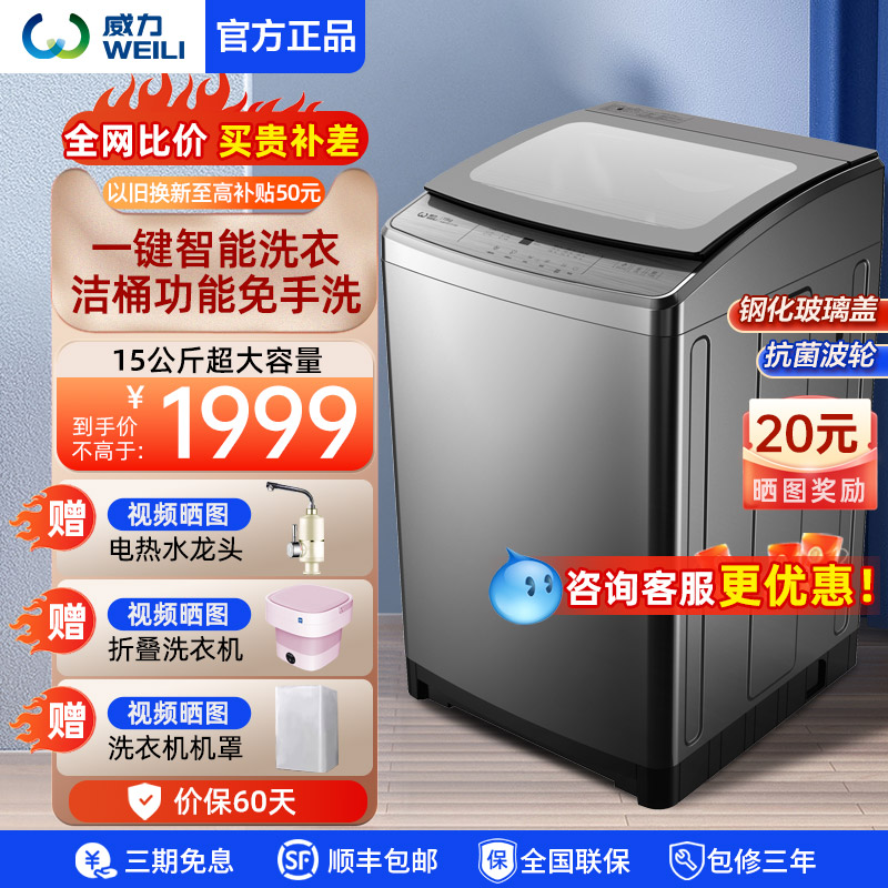 威力15公斤大容量洗衣机全自动波轮智能控制洗脱一体XQB150-2119X