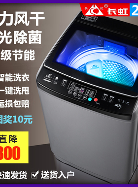 长虹20/18/15公斤全自动洗衣机12/10KG热烘干家用大容量波轮滚筒