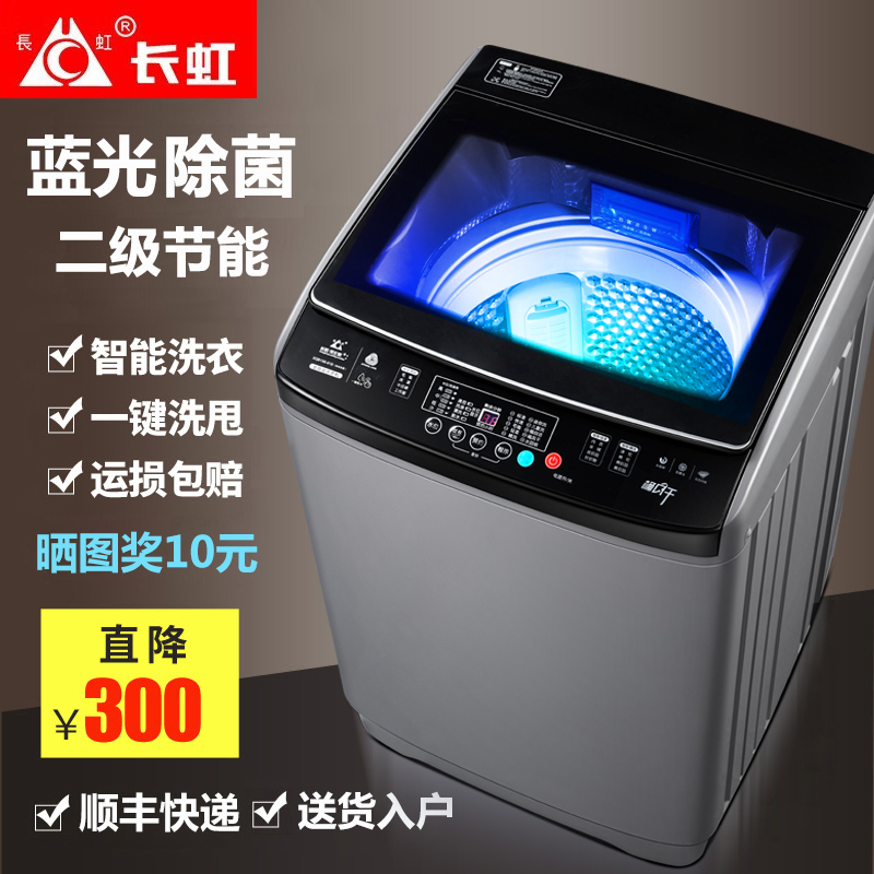 长虹20/18公斤洗衣机全自动大容量15/12kg热烘干家用出租房节能型