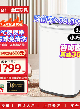 【免清洗】海尔3.3/5KG婴儿童全自动迷你高温煮洗波轮洗衣机R500