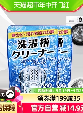 PINOLE日本进口洗衣机槽清洗剂清洁用滚筒全自动波轮除垢200g*2袋