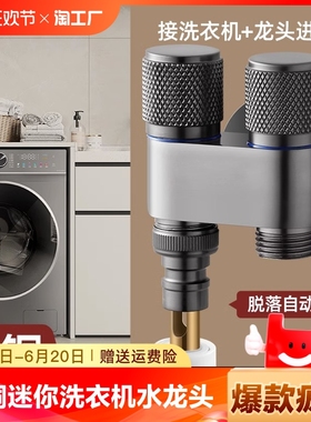 迷你洗衣机水龙头马桶专用一进二出双控双出水热水器三角阀自动