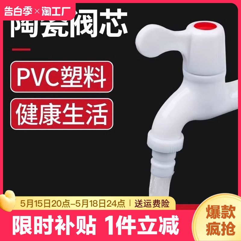 家用pvc塑料水龙头4分6分防漏防爆耐用角阀自来水专用洗衣机龙头