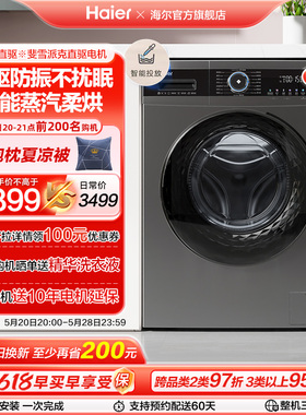 【防振动】海尔滚筒直驱洗衣机家用全自动智投10kg洗烘一体MATE71