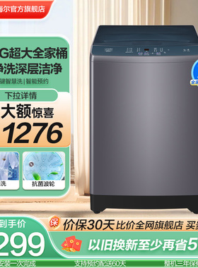 [超净洗]海尔智家Leader波轮洗衣机12kg超大容量家用全自动Z369