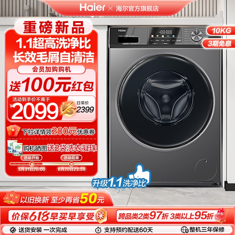 [1.1洗净]海尔滚筒洗衣机家用全自动超薄10kg大容量洗烘一体MAX29