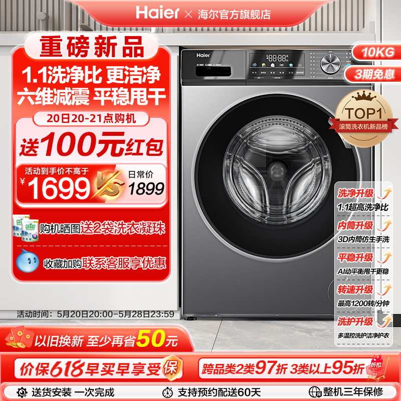 [1.1洗净]海尔滚筒洗衣机家用全自动超薄10kg大容量洗脱除菌MAX29
