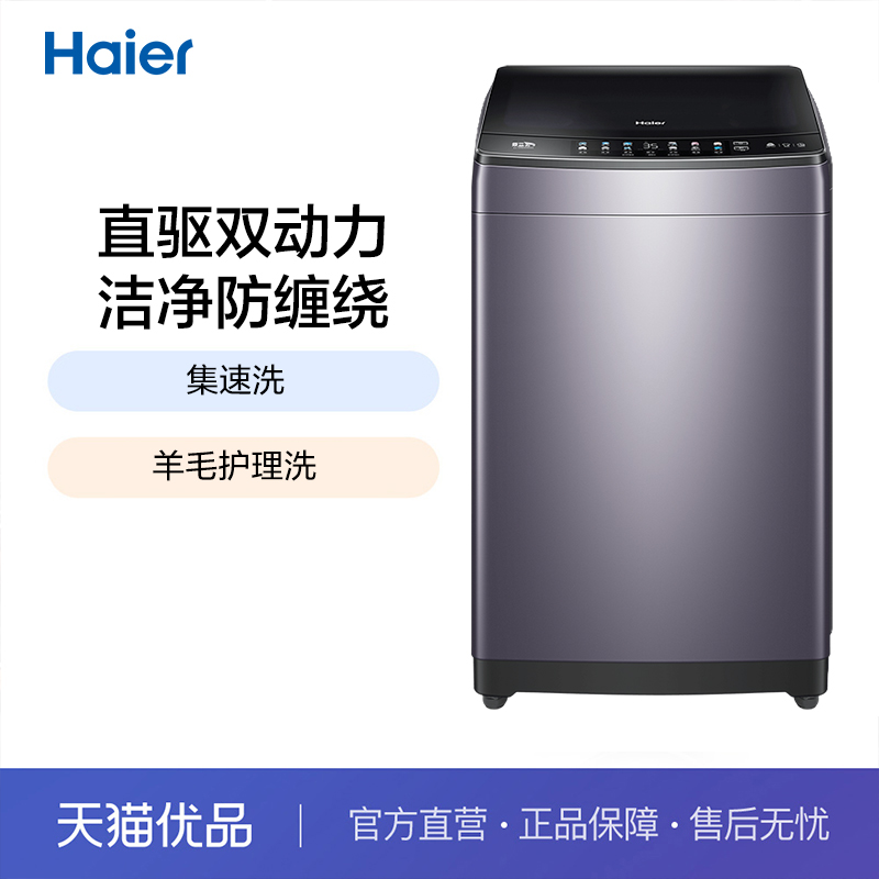 Haier/海尔 ES100B35Mate5 海尔洗衣机