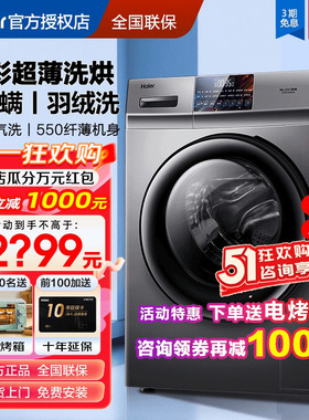 [超薄晶彩]海尔滚筒洗衣机10kg家用全自动变频洗烘一体官方旗舰店