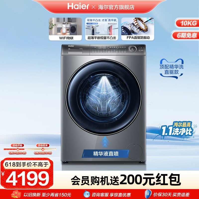 [海尔云溪]滚筒洗衣机家用全自动精华洗超薄直驱10kg大容量176