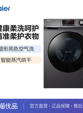 Haier/海尔 XQG100-HB106C 滚筒洗衣机
