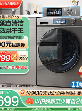 [K39Pro]海尔超薄滚筒洗衣机10KG家用全自动大容量洗烘一体MAX7