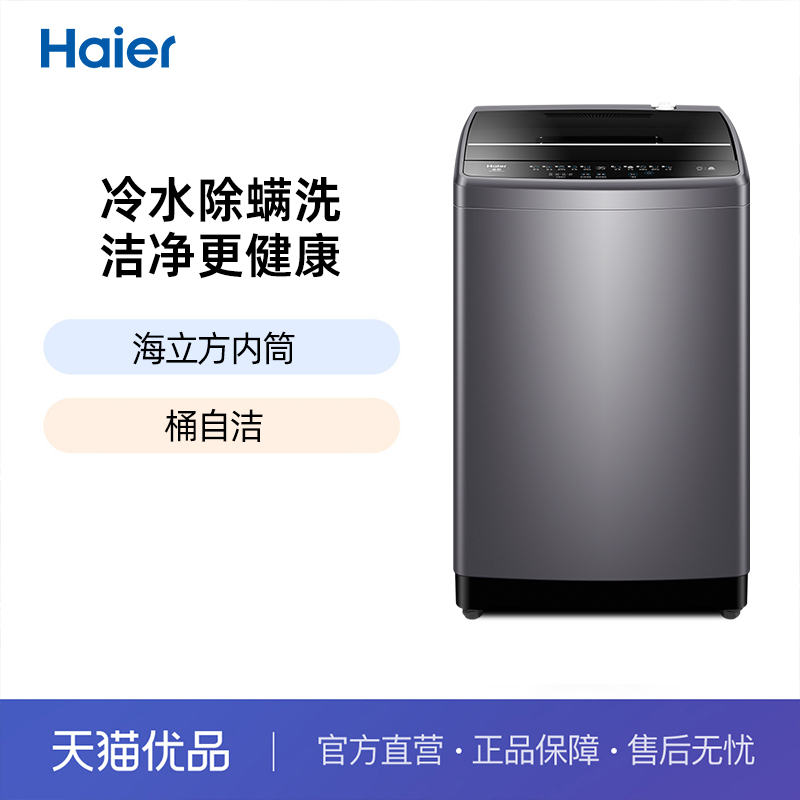 Haier/海尔 EB100M30Pro1  10KG大容量洗衣机