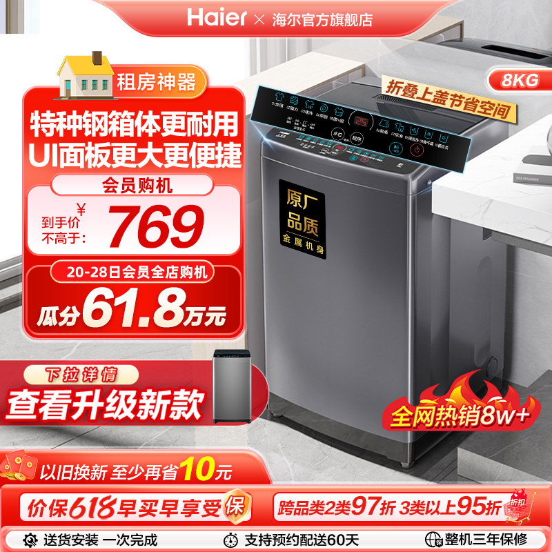 海尔波轮洗衣机8kg家用全自动大容量租房内衣智能小型洗脱30Mate1
