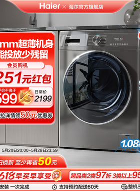 【超薄嵌入】海尔滚筒洗衣机10kg家用全自动智能投放除菌洗脱55