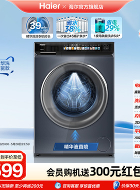 [海尔云溪]家用全自动超薄直驱精华洗10kg大容量滚筒洗衣机176Pro