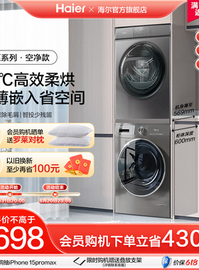 【超薄嵌入】海尔洗烘套装10kg家用滚筒洗衣机热泵烘干机55+36