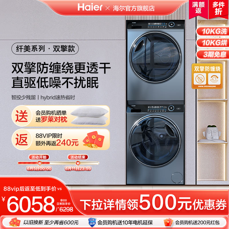 【纤美】海尔176洗烘套装10kg直驱家用滚筒洗衣机双擎热泵烘干机
