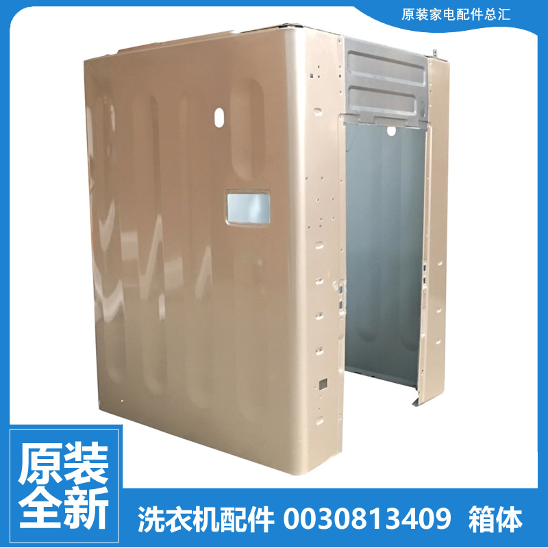 适用海尔洗衣机配件外壳箱体XQS100-BDZ15288U1-BZ858-BZ878-Z038