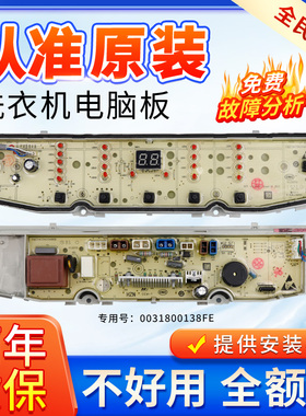 XQS100-Z038海尔洗衣机电脑板电路控制主板XQB90-Z028 XQS90-Z028