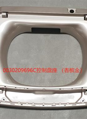 海尔洗衣机XQB100-BZ826/MS100-BZ958/XQS100-Z038控制盘座9696C