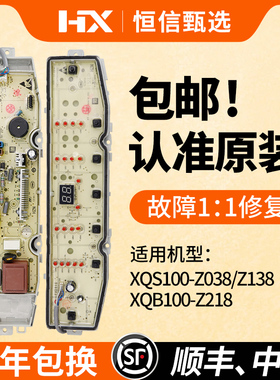 海尔洗衣机电脑板XQS100-Z038/Z138 XQB100-Z218显示控制线路主板