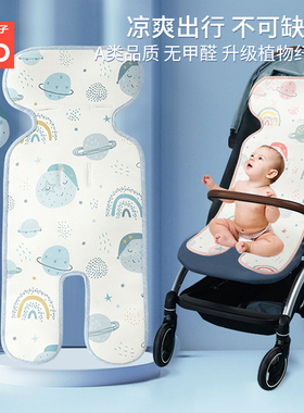 好孩子婴儿车凉席新生儿童推车凉席垫子冰丝夏季通用bb车宝宝坐垫